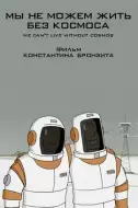 动画片《没有宇宙我们无法生存》解说文案完整版