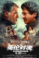 动作电影《英伦对决》解说文案完整版