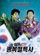 喜剧电影《光复节特赦》解说文案