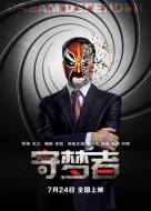 剧情电影《守梦者》解说文案