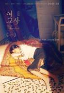 剧情电影《女教师》影评 解说素材 观后感