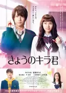 喜剧电影《今天的吉良同学》解说文案 解说素材
