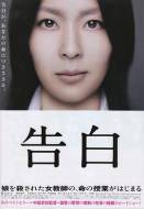 剧情影片《告白》影评 解说素材 观后感