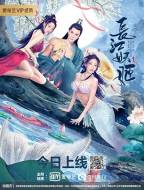 剧情《长江妖姬》电影解说文案