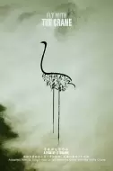 剧情《告诉他们，我乘白鹤去了》电影解说文案（告诉他们我乘白鹤去了电影浅析）