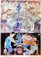 剧情电影《来的都是客》电影解说文案（电影,来的都是客）