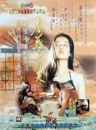 剧情《杏花三月天》电影解说文案（剧情《杏花三月天》电影解说文案图片）