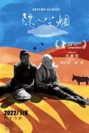 剧情《隐入尘烟》电影解说文案 观后感