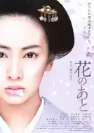 剧情电影《花痕》解说文案/片源素材