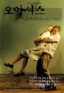 剧情《绿洲》电影解说文案/片源素材