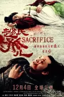 剧情电影《赵氏孤儿》解说文案/片源素材