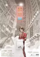 剧情电影《金都》解说文案/解说素材