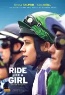 剧情电影《赛马女孩》解说文案