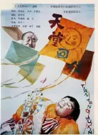 剧情电影《天堂回信》解说文案 观后感