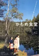 剧情电影《海鸥食堂》解说文案 解说素材