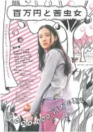 剧情电影《百万元与苦虫女》解说文案 解说素材