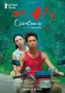 剧情电影《巧巧》解说文案