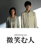悬疑电影《微笑的人》解说文案 解说稿