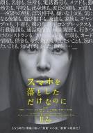 悬疑《虽然只是弄丢了手机》电影解说文案