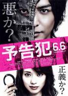 悬疑电影《预告犯》解说文案