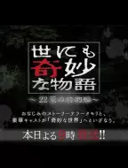 悬疑电影《世界奇妙物语 2022夏季特别篇》解说文案/片源素材