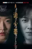 悬疑电影《诡心墨》解说文案/片源素材