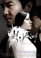 悬疑电影《白夜行》解说文案/片源素材
