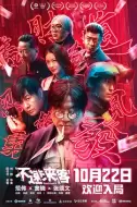 悬疑《不速来客》电影解说文案/片源素材