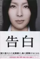悬疑电影《告白》解说文案/片源素材