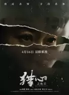 悬疑电影《猎心之血亲》解说文案/片源素材
