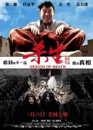 悬疑电影《杀生》解说文案/片源素材