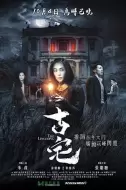 惊悚电影《古宅》解说文案/解说素材