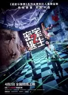 惊悚电影《密室逃生2》解说文案/解说素材