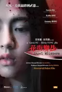惊悚电影《花街柳巷》解说文案 解说素材