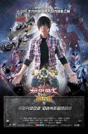 科幻电影《铠甲勇士之帝皇侠》解说文案