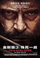 科幻《金刚狼3殊死一战》电影解说文案