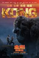 科幻电影《金刚骷髅岛》影评 解说素材 观后感