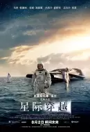 科幻影片《星际穿越》电影解说文案（星际穿越电影梗概）