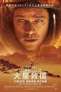 科幻影片《火星救援》解说文案/片源地址