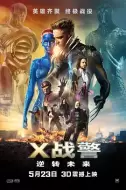 科幻电影《X战警：逆转未来》解说文案/片源素材