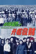 恐怖《阴阳路3：升棺发财》电影解说文案（阴阳路3:升棺发财豆瓣）
