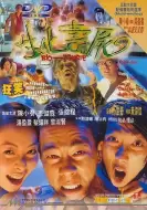 恐怖电影《生化寿尸》解说文案/片源素材