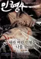 恐怖电影《人形师》解说文案/片源素材
