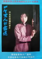 剧情电影《一个女人的命运》解说文案 解说素材