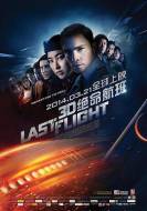 灾难电影《绝命航班》解说文案 解说稿