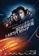 灾难电影《绝命航班》解说文案/片源素材