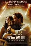 灾难电影《末日逃生》解说文案/片源素材