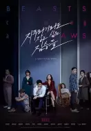 犯罪电影《抓住救命稻草的野兽们》解说文案/片源素材