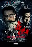 犯罪《追凶》电影解说文案