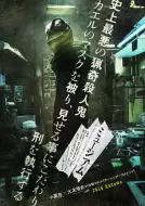 犯罪电影《恶魔蛙男》解说文案 解说素材